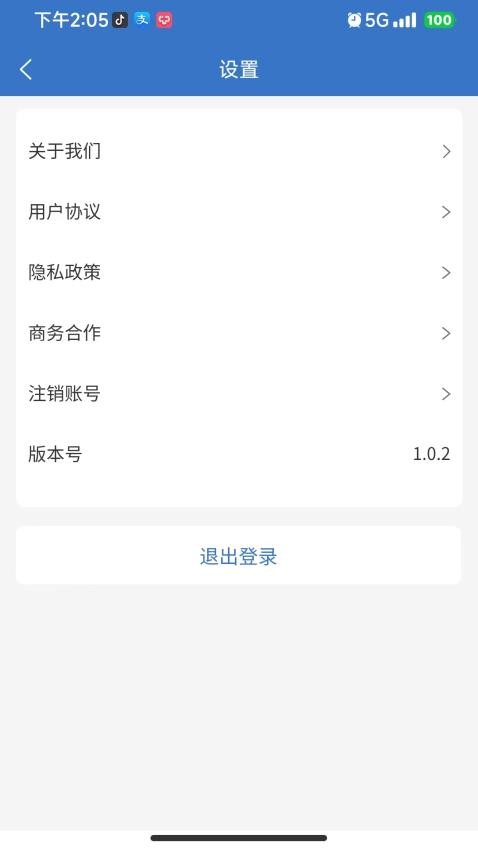 致诚云校截图(3)
