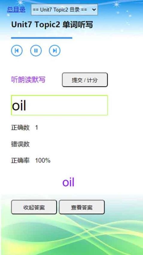 英语点读通截图(1)
