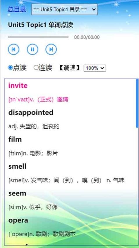英语点读通截图(3)