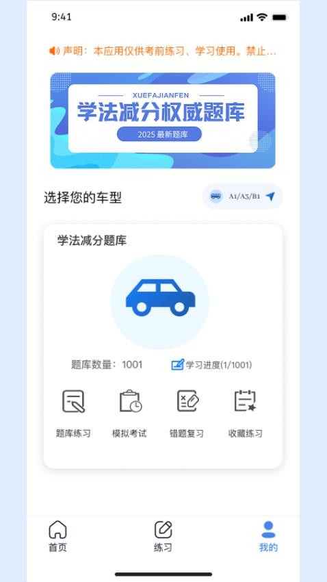 学法减分考试助手截图(1)