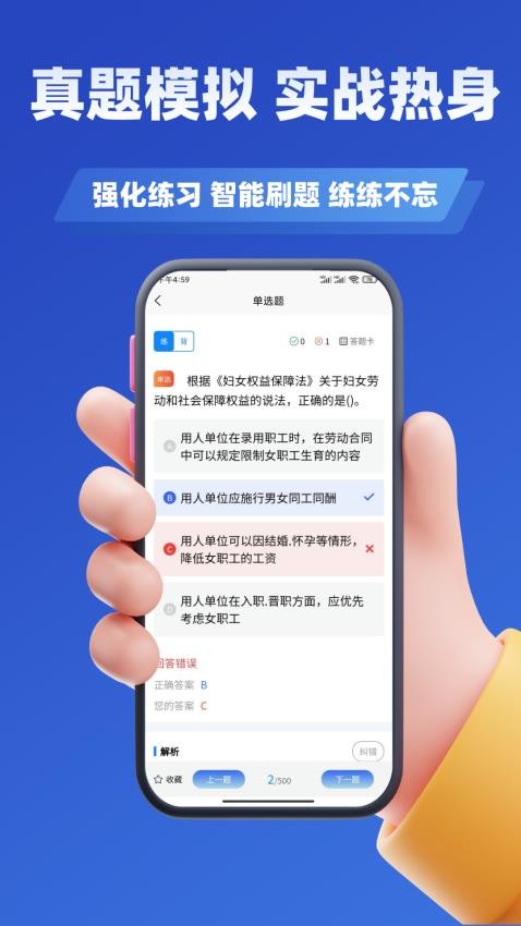 网格员考试学知题截图(4)