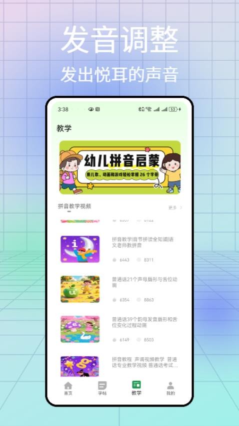 汉语拼音发音点读截图(1)