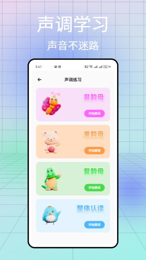 汉语拼音发音点读截图(3)