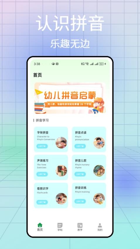 汉语拼音发音点读截图(2)