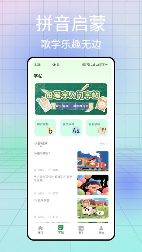 汉语拼音发音点读截图(4)