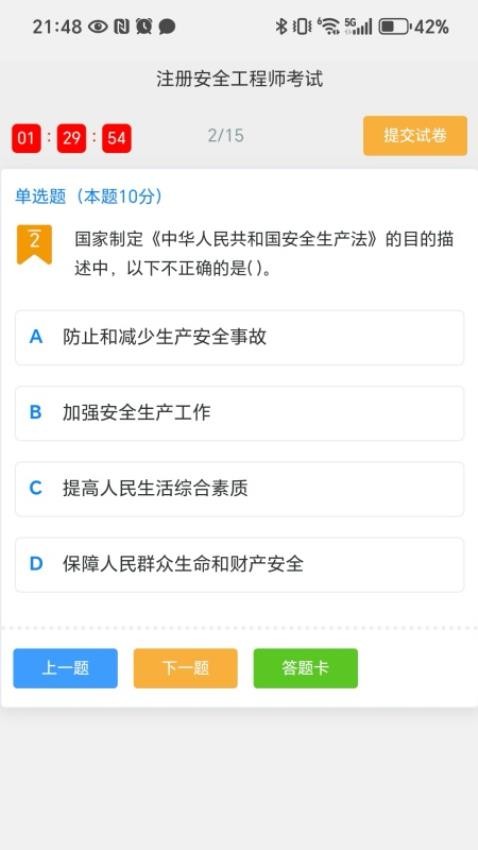 云学考截图(1)