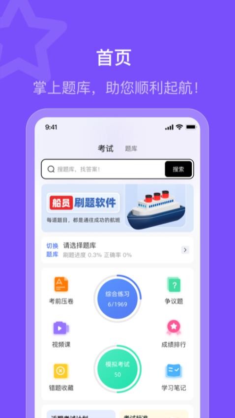 船员智考通截图(2)