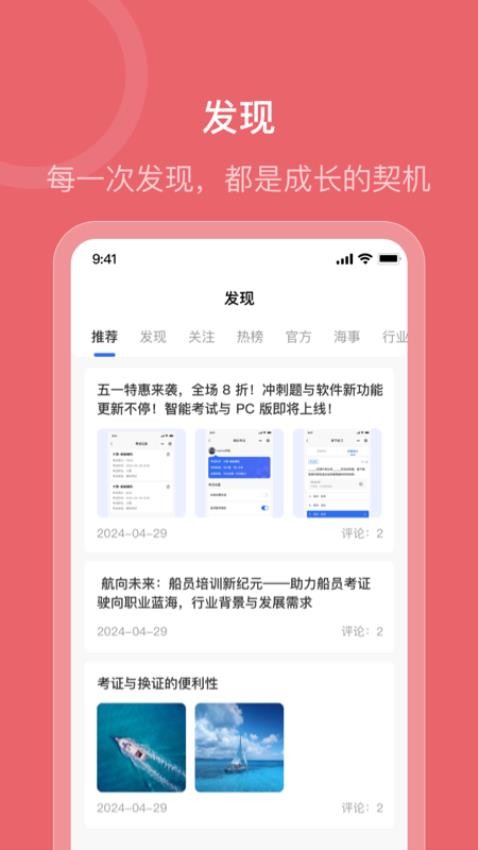 船员智考通截图(3)