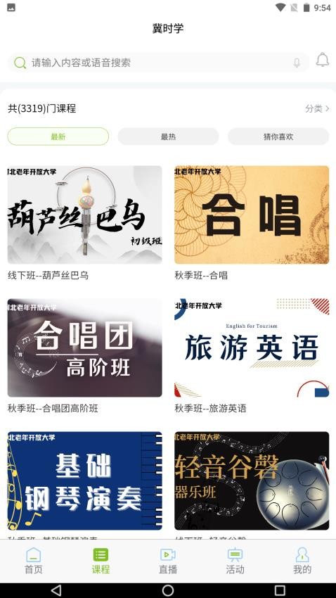 冀时学截图(1)