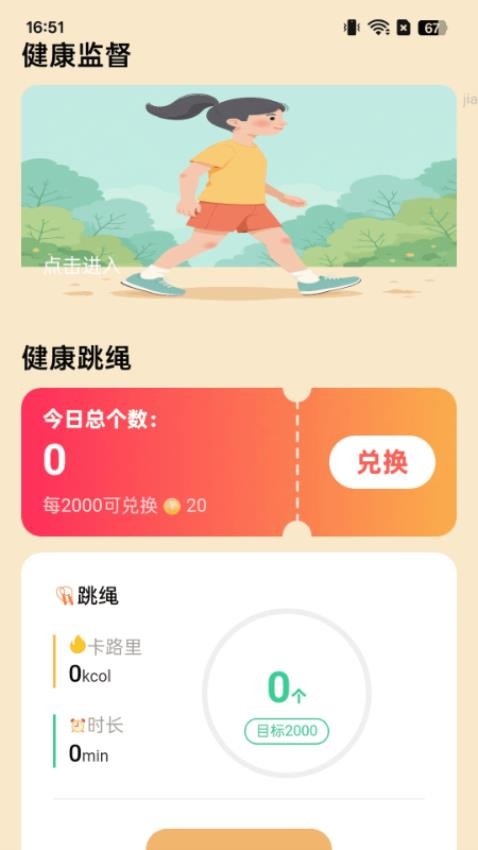 走路常康健截图(1)