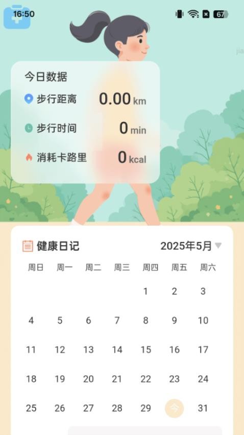 走路常康健截图(4)