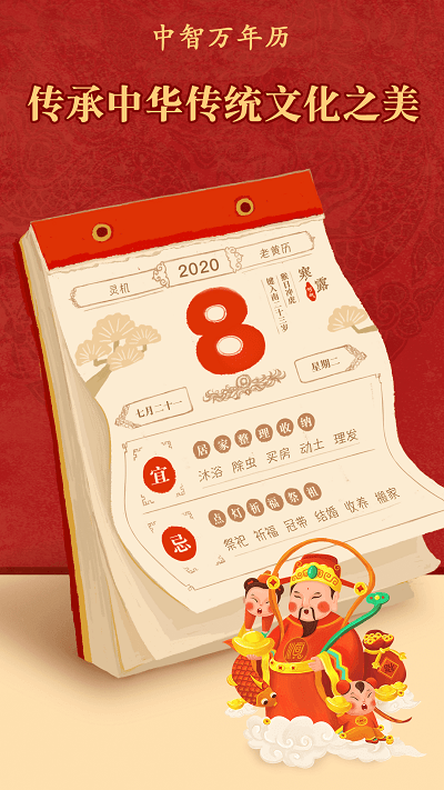 中智万年历截图(3)