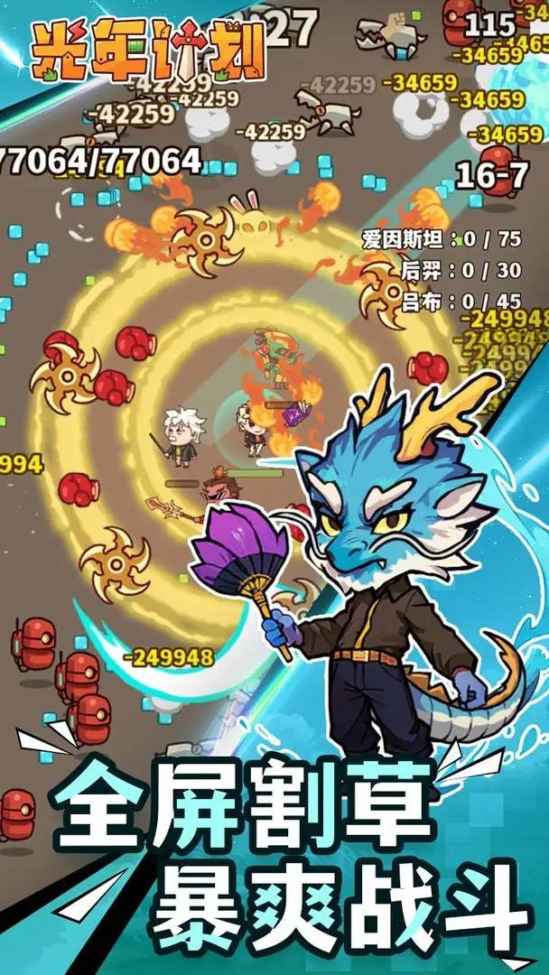 光年计划截图(1)