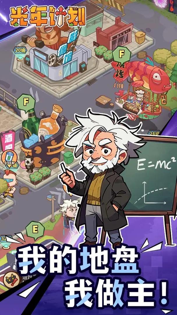 光年计划截图(3)