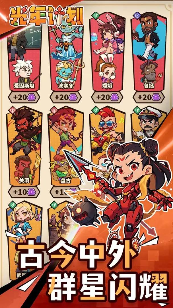 光年计划截图(2)