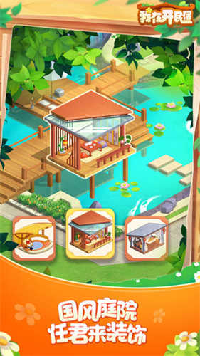 我在开民宿截图(1)