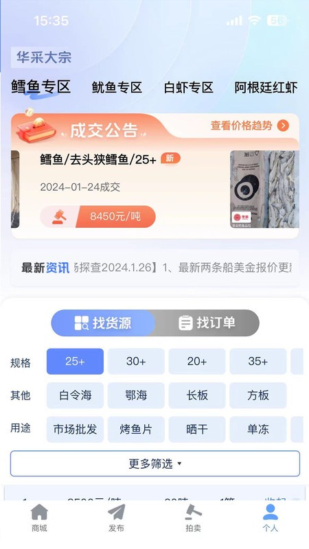 华采大宗截图(3)