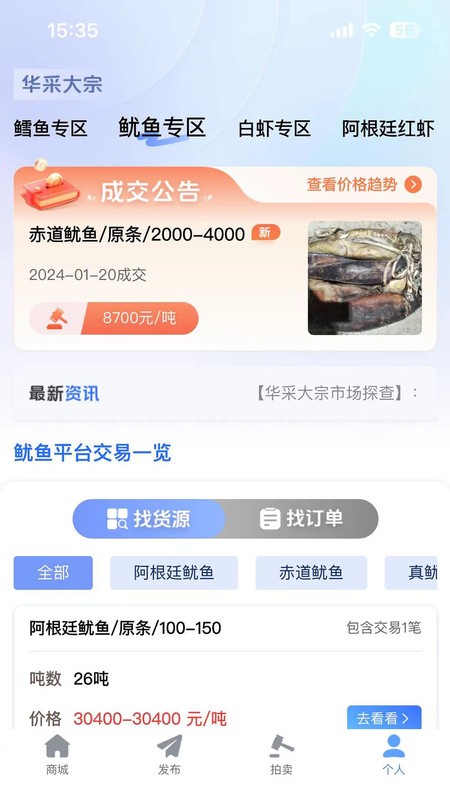 华采大宗截图(4)