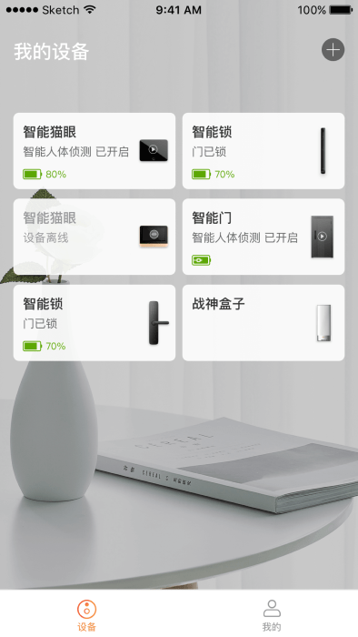 叮咚智家截图(2)