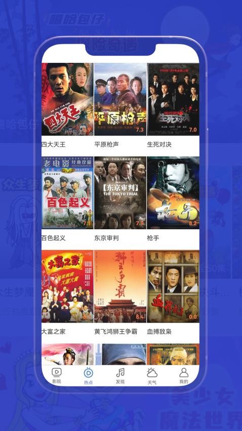 小爱影视大全截图(1)