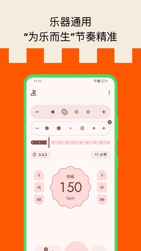 打节拍器截图(1)