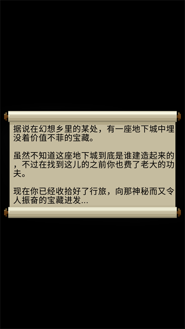 夜临东方地下城截图(1)