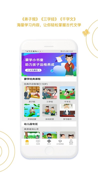 蒙学小书童截图(2)