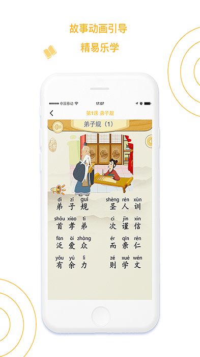 蒙学小书童截图(1)