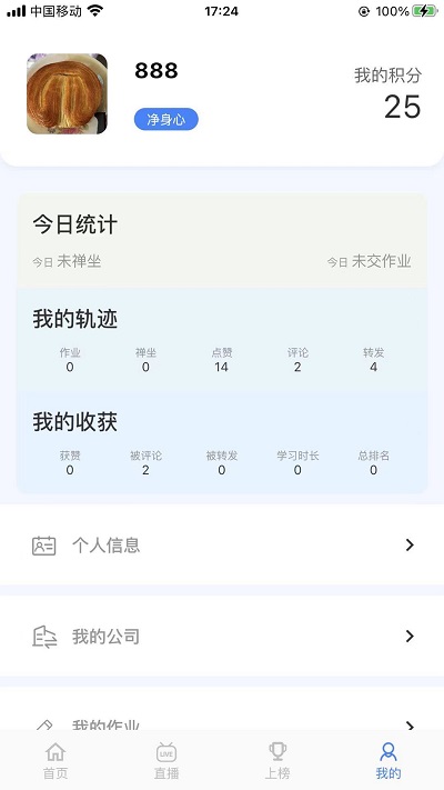 智慧之道截图(2)