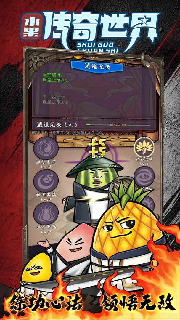 水果传奇世界截图(1)