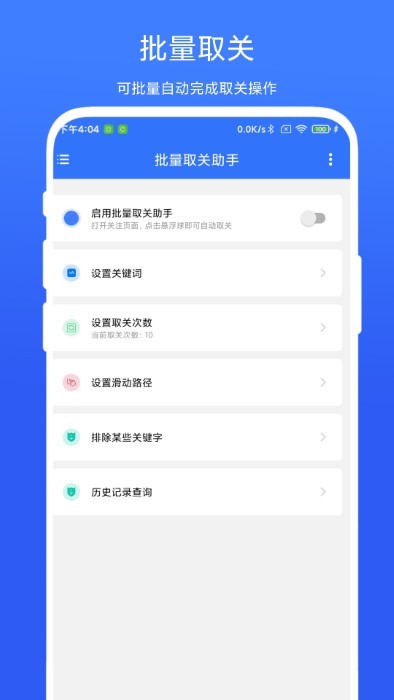 批量取关助手截图(3)