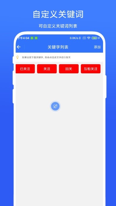 批量取关助手截图(4)