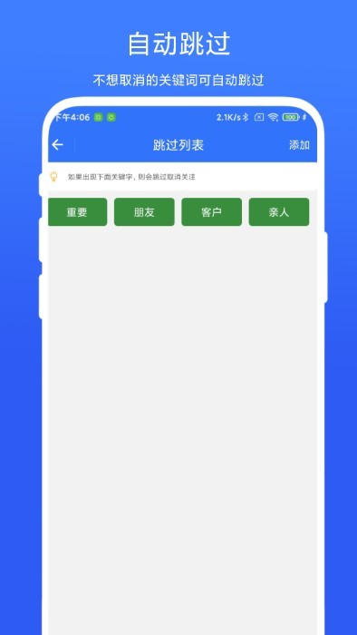 批量取关助手截图(1)