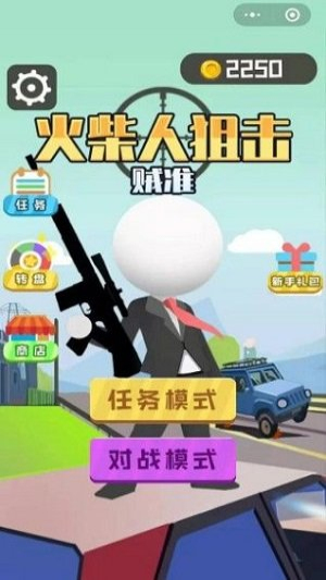 火柴人狙击贼准截图(2)