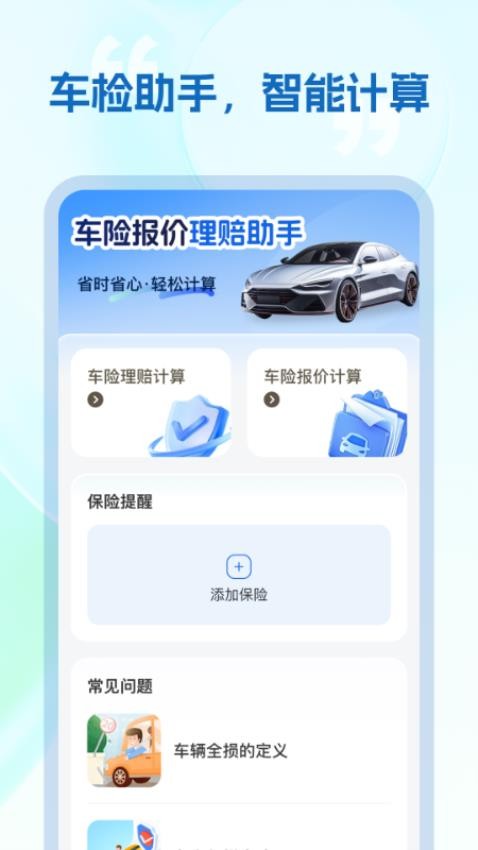 悟空车险截图(3)