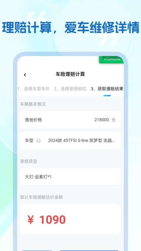 悟空车险截图(2)