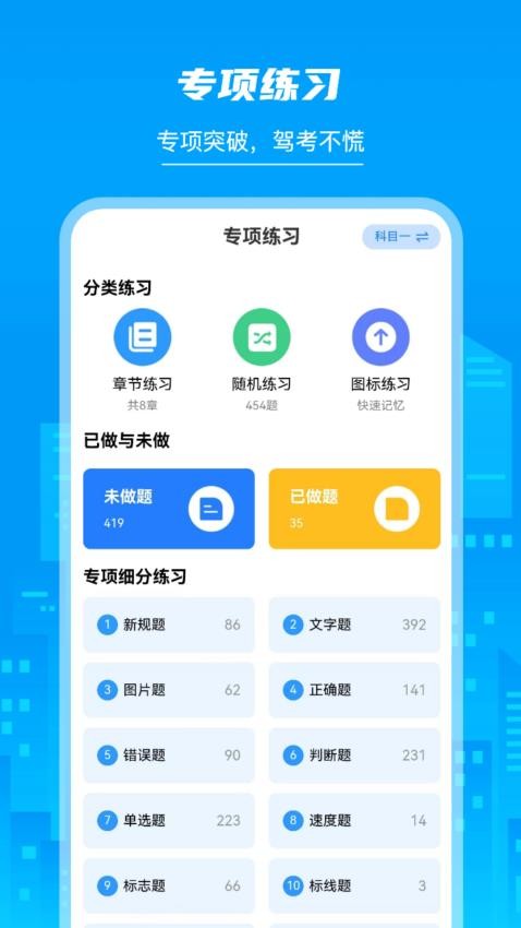 摩托车驾照学堂截图(1)