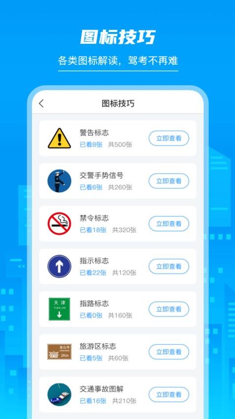 摩托车驾照学堂截图(2)