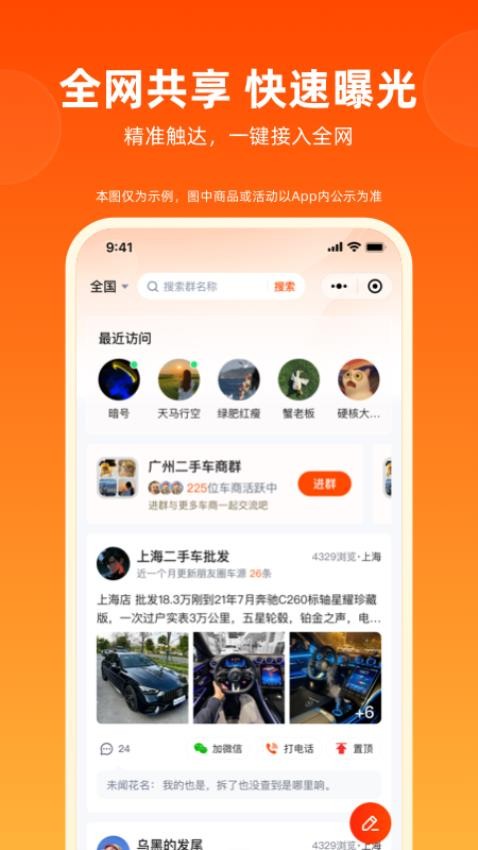 省赚车集市截图(2)