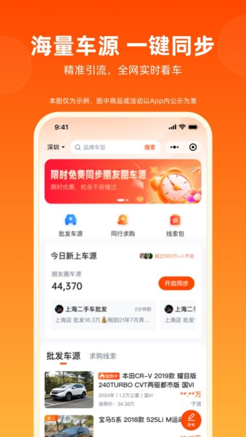 省赚车集市截图(3)