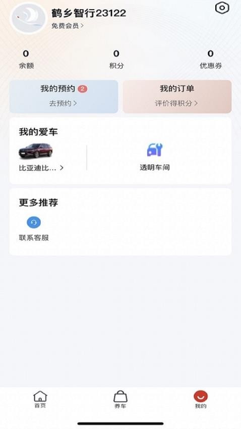 鹤乡智行截图(2)