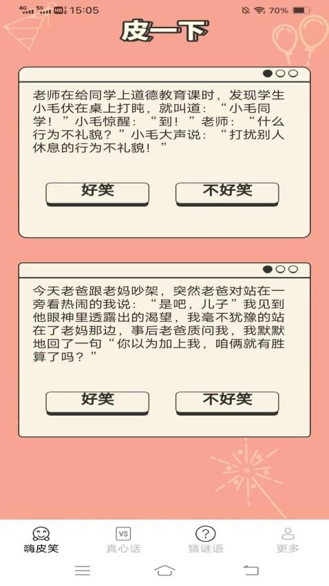 一起来嗨皮截图(3)