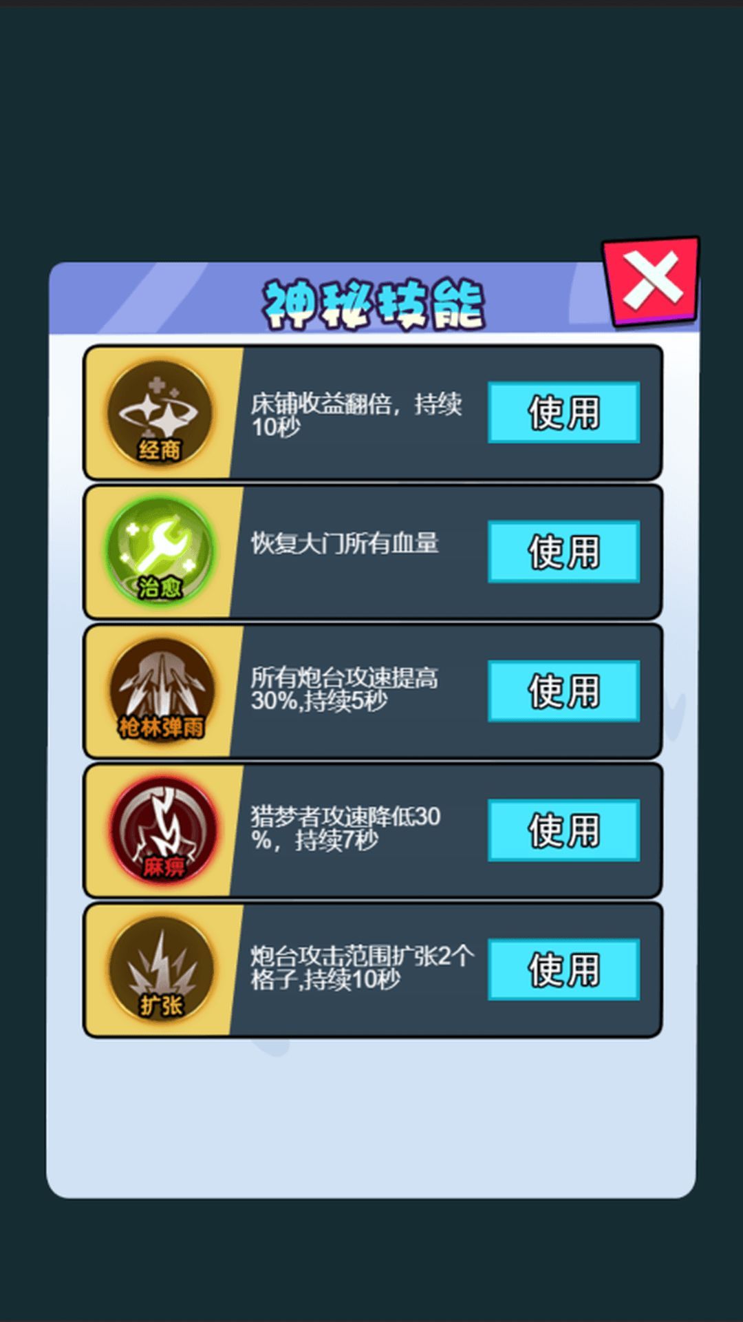 神秘校园传说截图(3)