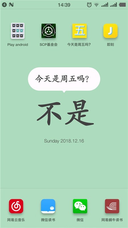 今天是周五吗截图(1)