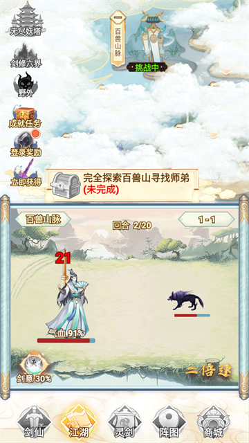 剑仙模拟器截图(3)