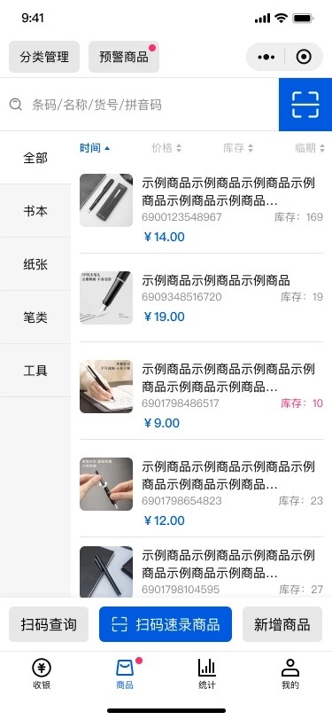 小云收银截图(4)