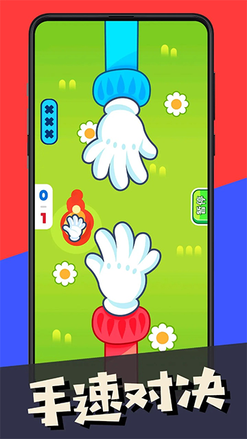 双人指尖对战截图(2)