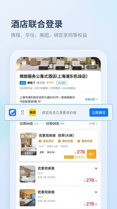 差旅管家截图(4)