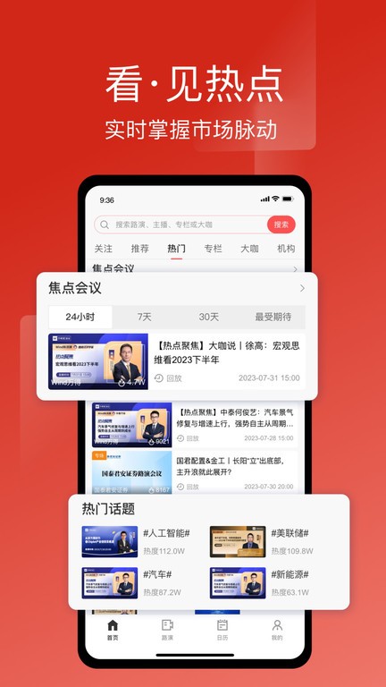 万得3C会议截图(1)
