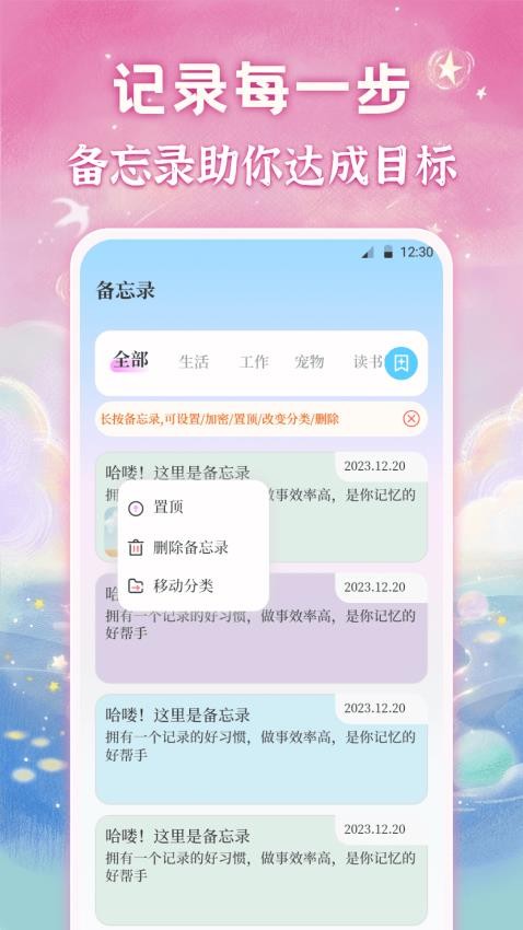 备忘录Memo记事截图(2)